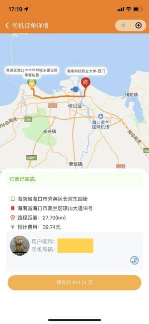 【微信小程序】炎酷打车拼车货运系统V1.1.6，修复会员昵称获取失败（自动生成会员昵称）插图10