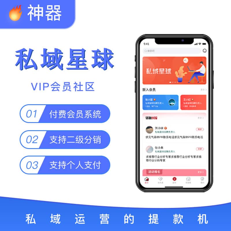 【独立版】私域星球V2.3.0资源需求小程序，一款基于ThinkPHP6框架开发的会员制资源需求小程序-Ai搜码网