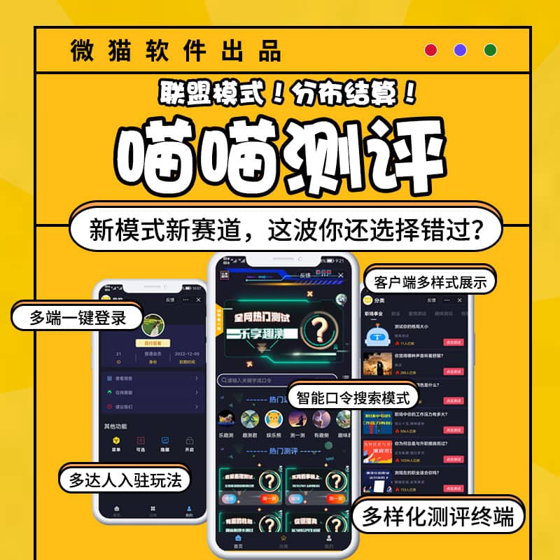 【独立版】喵喵测评小程序，一款基于ThinkPHP6框架开发的抖音快手测评小程序-Ai搜码网