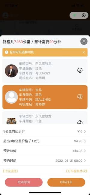 【微信小程序】炎酷打车拼车货运系统V1.1.6，修复会员昵称获取失败（自动生成会员昵称）插图12