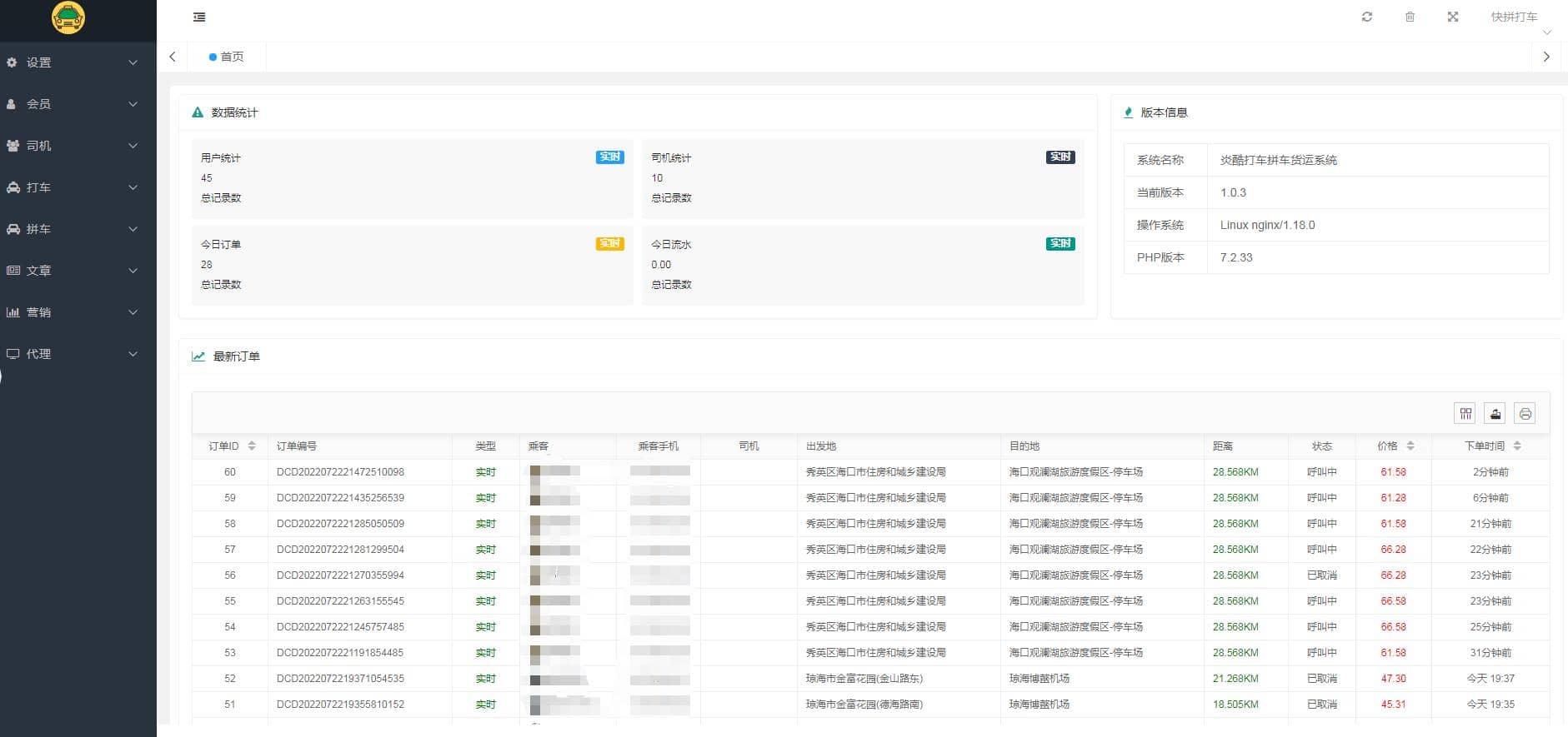 【微信小程序】炎酷打车拼车货运系统V1.1.6，修复会员昵称获取失败（自动生成会员昵称）插图14