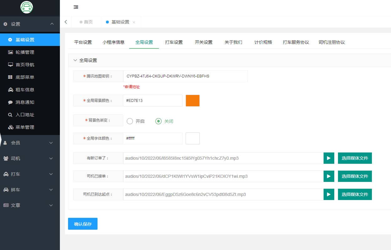 【微信小程序】炎酷打车拼车货运系统V1.1.6，修复会员昵称获取失败（自动生成会员昵称）插图15