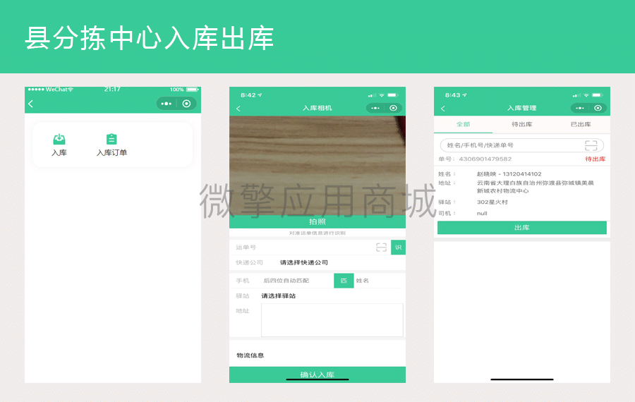 【微信小程序】县村快递物流V1.2.63 快递小程序，增加后台意见反馈处理操作插图
