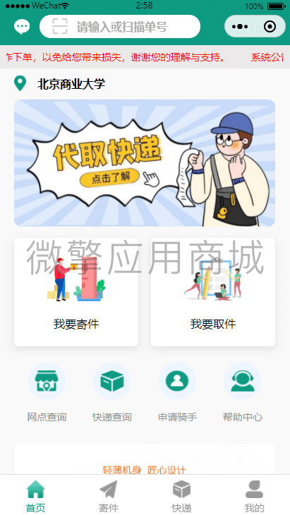 【微信小程序】快递裹裹V1.8.29快递小程序，优化细节若干插图1