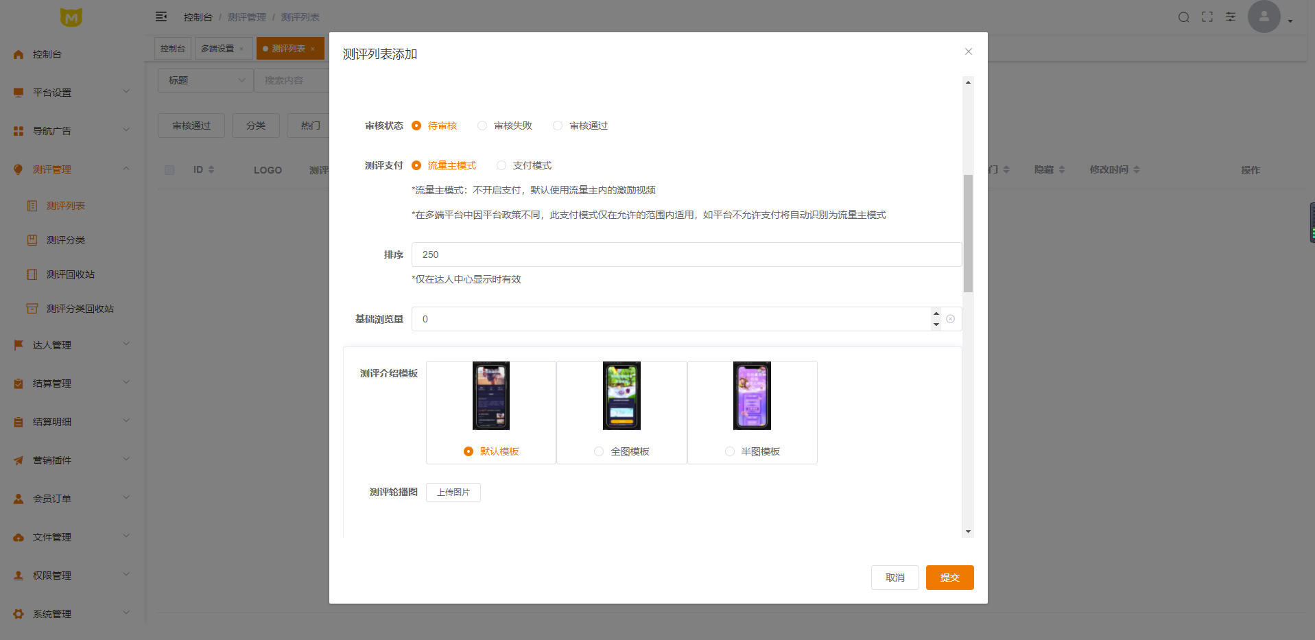 【独立版】喵喵测评小程序，一款基于ThinkPHP6框架开发的抖音快手测评小程序插图5