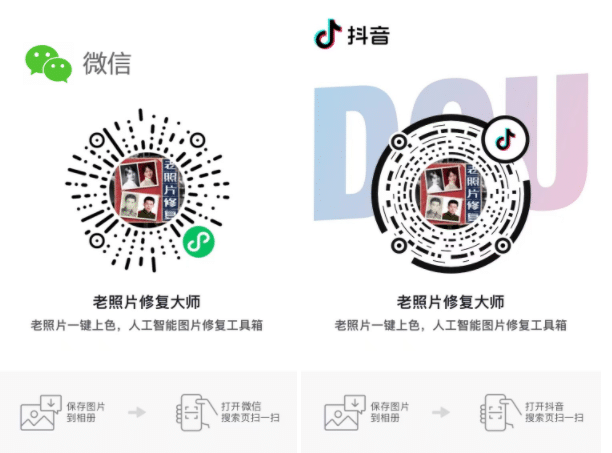 【独立版】AI老旧照片修复小程序，一款基于ThinkPHP6框架开发的微信/抖音双端小程序插图