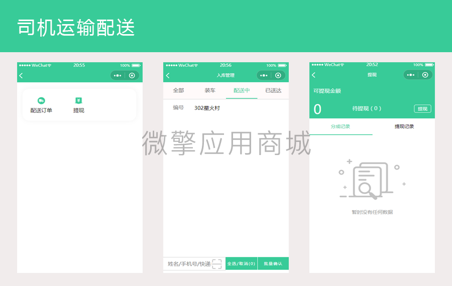 【微信小程序】县村快递物流V1.2.63 快递小程序，增加后台意见反馈处理操作插图1