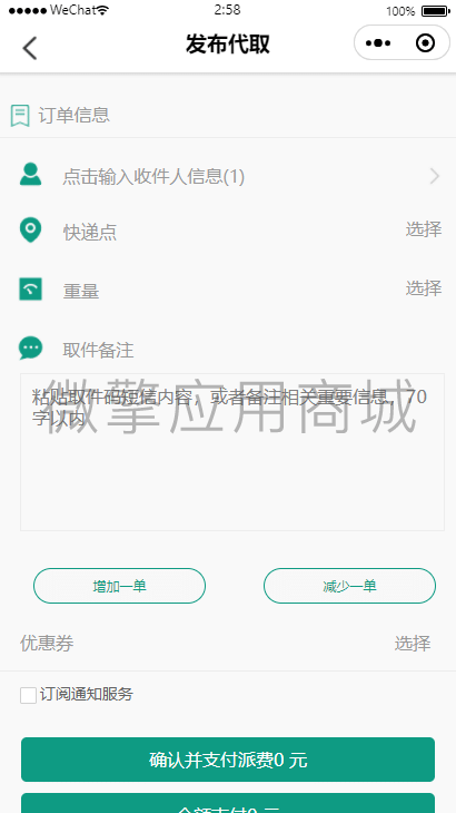【微信小程序】快递裹裹V1.8.29快递小程序，优化细节若干插图2