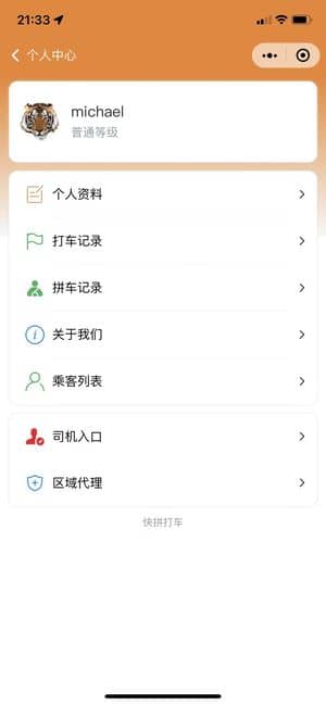 【微信小程序】炎酷打车拼车货运系统V1.1.6，修复会员昵称获取失败（自动生成会员昵称）插图2