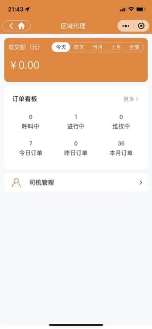 【微信小程序】炎酷打车拼车货运系统V1.1.6，修复会员昵称获取失败（自动生成会员昵称）插图3