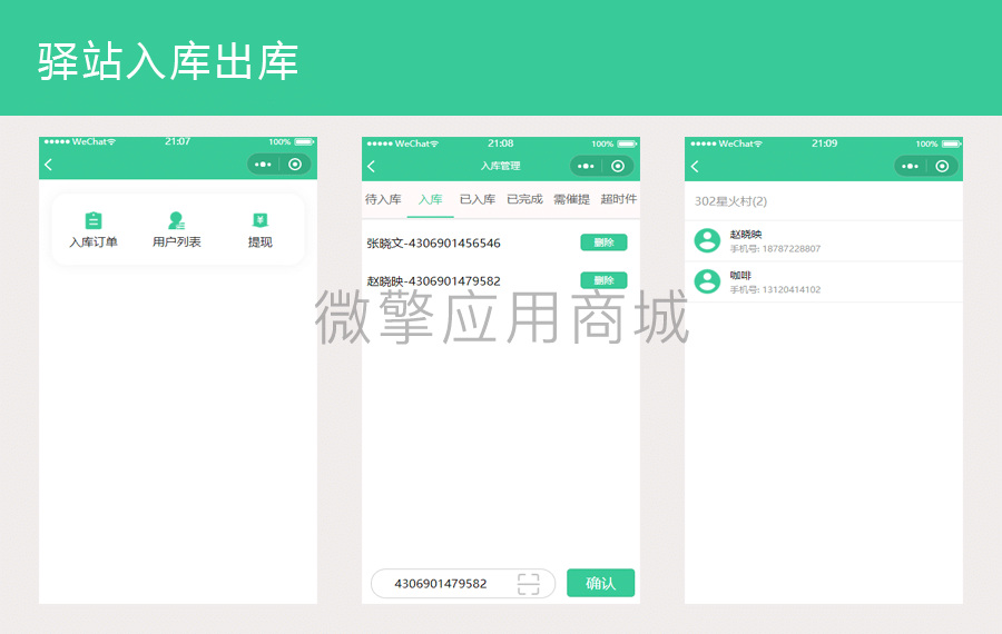 【微信小程序】县村快递物流V1.2.63 快递小程序，增加后台意见反馈处理操作插图2