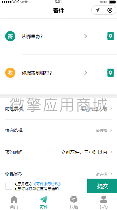 【微信小程序】快递裹裹V1.8.29快递小程序，优化细节若干插图4
