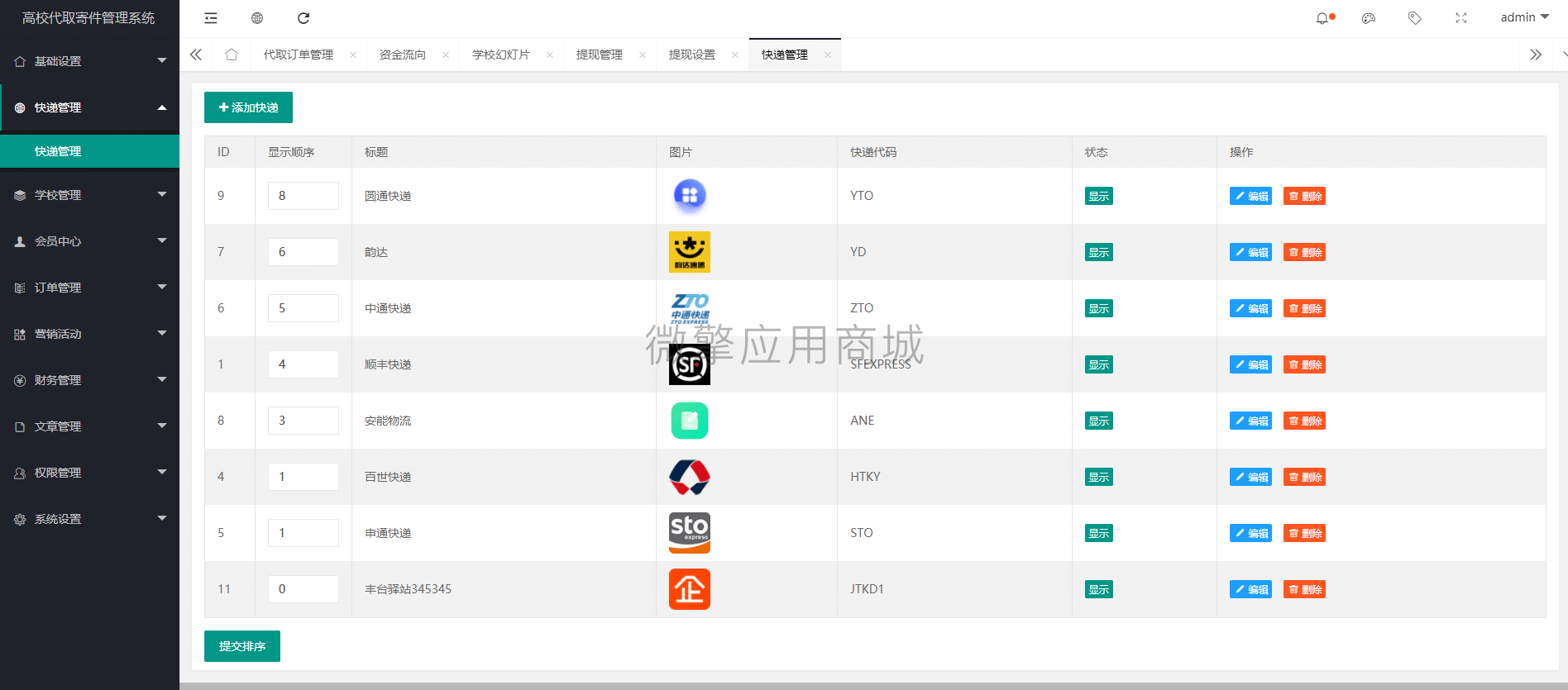 【微信小程序】快递裹裹V1.8.29快递小程序，优化细节若干插图5