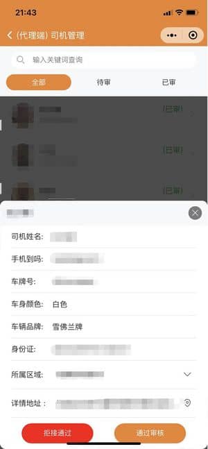 【微信小程序】炎酷打车拼车货运系统V1.1.6，修复会员昵称获取失败（自动生成会员昵称）插图4