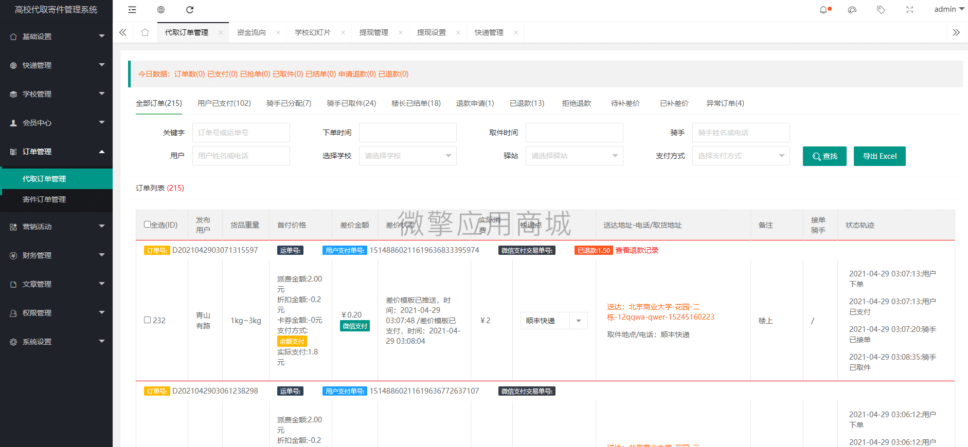 【微信小程序】快递裹裹V1.8.29快递小程序，优化细节若干插图6