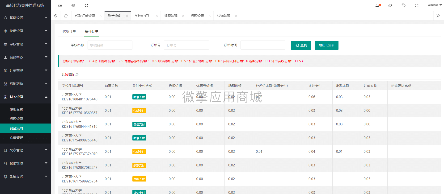 【微信小程序】快递裹裹V1.8.29快递小程序，优化细节若干插图7