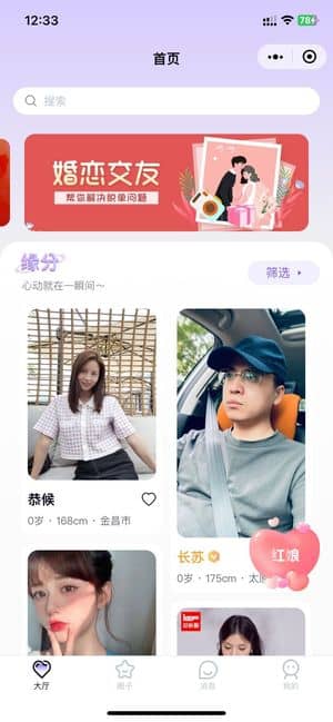 【独立版】格创相亲交友V1.1.8，一款基于ThinkPHP6框架开发的相亲小程序插图