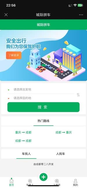 【公众号应用】028拼车V1.2.2，优化后台发布司机行程，可自定义手机号、姓名插图1