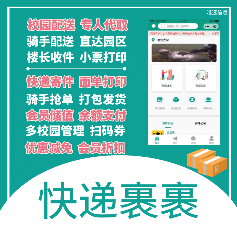 【微信小程序】快递裹裹V1.8.29快递小程序，优化细节若干-Ai搜码网