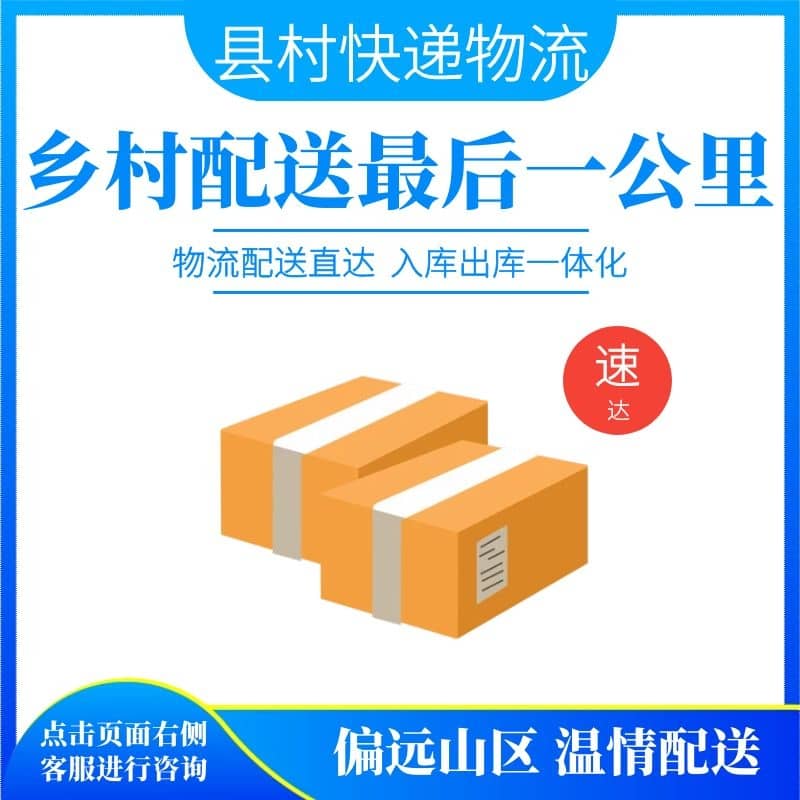 【微信小程序】县村快递物流V1.2.63 快递小程序，增加后台意见反馈处理操作-Ai搜码网