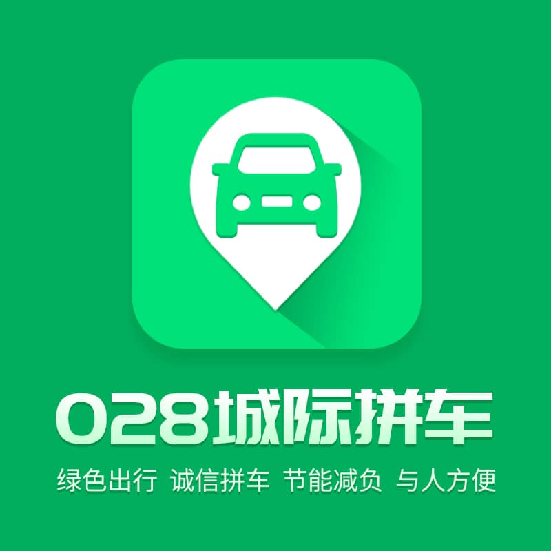 【公众号应用】028拼车V1.2.2，优化后台发布司机行程，可自定义手机号、姓名-Ai搜码网