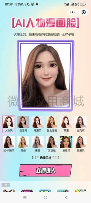 【微信小程序】图片转漫画V1.0.2，优化细节插图1