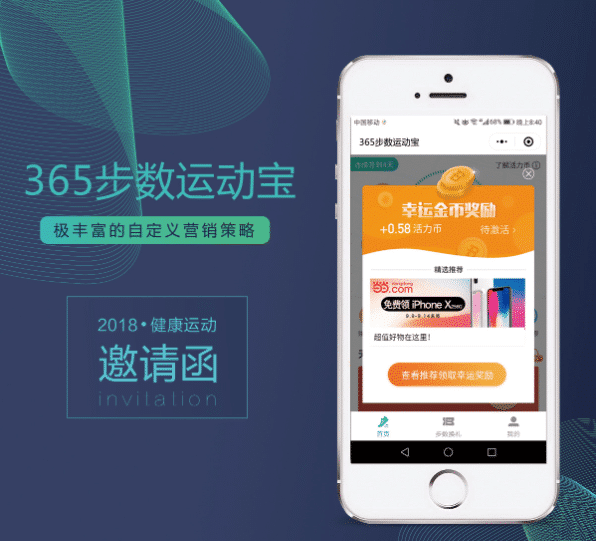 【微信小程序】365步数运动宝V4.1.94步数兑换小程序，优化接口-Ai搜码网