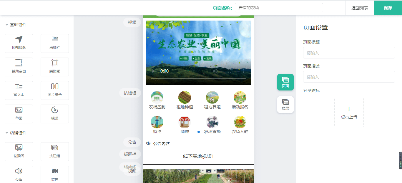 【独立版】八戒农场V1.3.8智慧农场系统，支持小程序和公众号H5双版本插图5