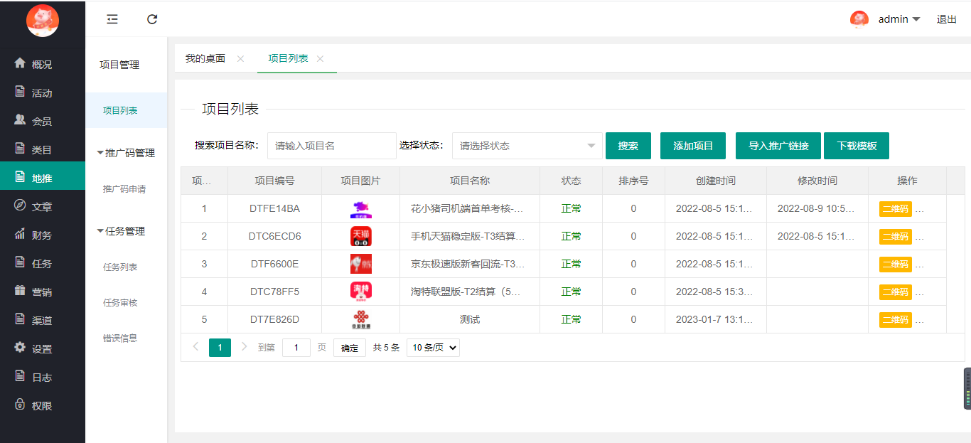 【独立版】帮扶极速版任务系统V3.1.3，八戒帮扶V5独立版插图4