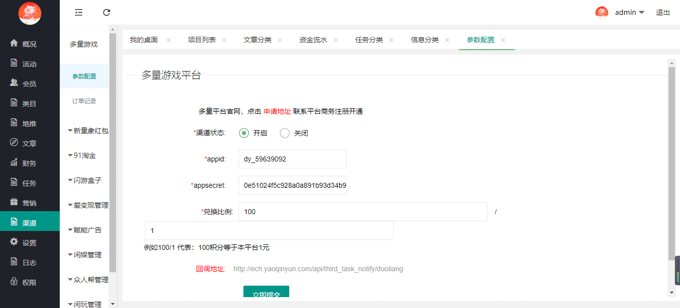 【独立版】帮扶极速版任务系统V3.1.3，八戒帮扶V5独立版插图6
