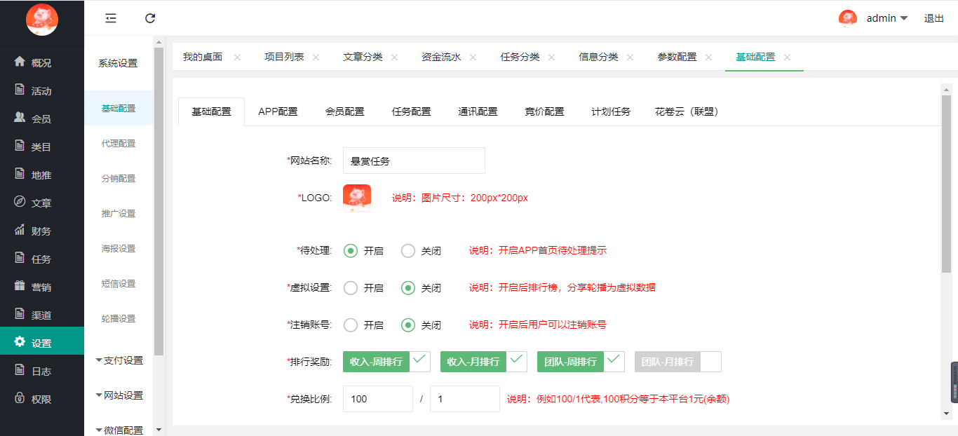 【独立版】帮扶极速版任务系统V3.1.3，八戒帮扶V5独立版插图7