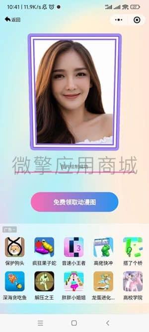 【微信小程序】图片转漫画V1.0.2，优化细节插图3