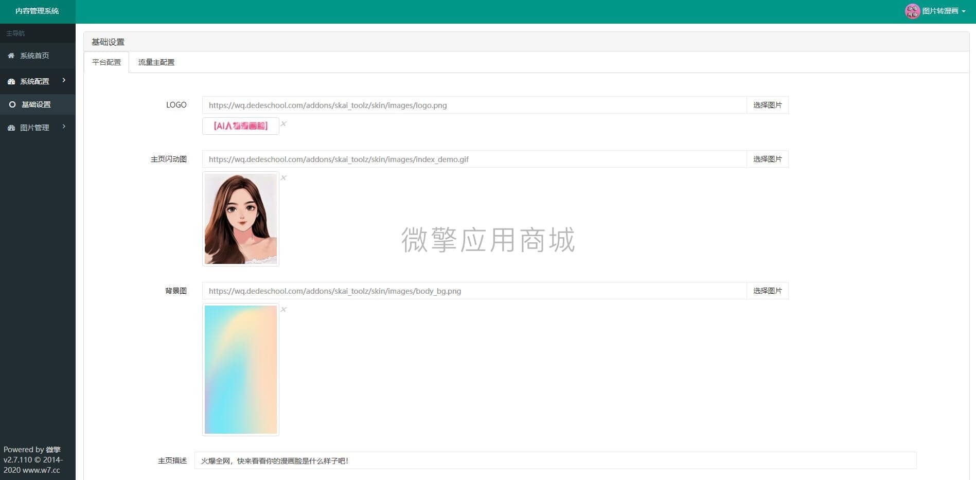 【微信小程序】图片转漫画V1.0.2，优化细节插图5