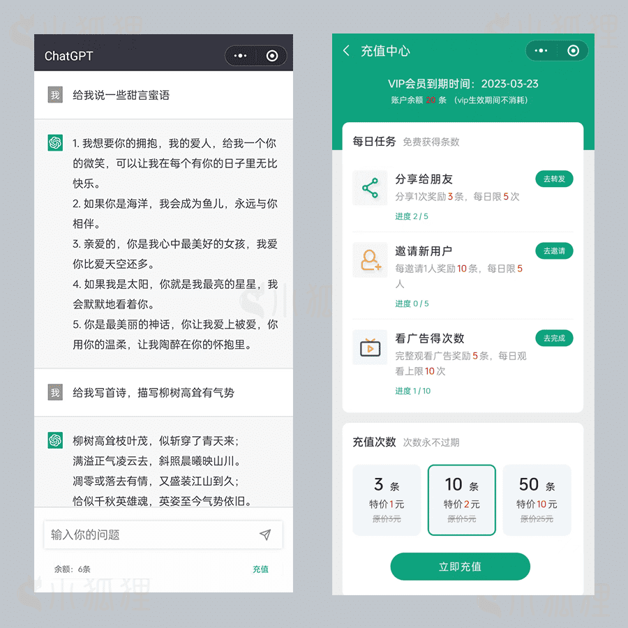 【独立版】小狐狸GPT付费体验系统V1.3.2全开源VUE版，基于ThinkPHP开发的ChatGPT智能问答小程序插图