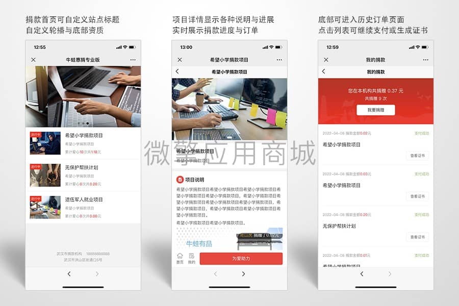 【公众号应用】牛蛙惠捐专业版V1.0.5，添加站点捐款榜功能插图1