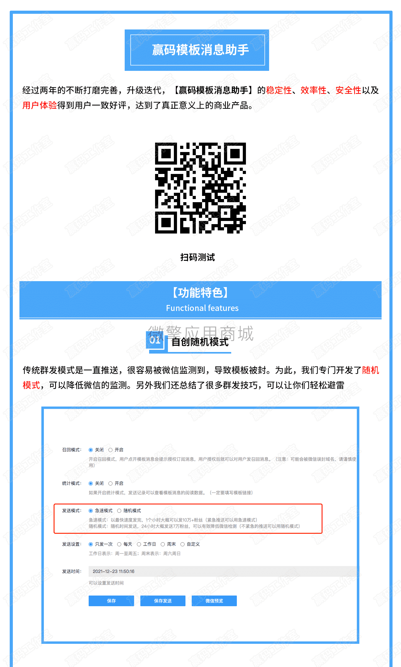【公众号应用】赢码模板消息助手V2.2.0，增加了发送进程数量，支持200进程插图
