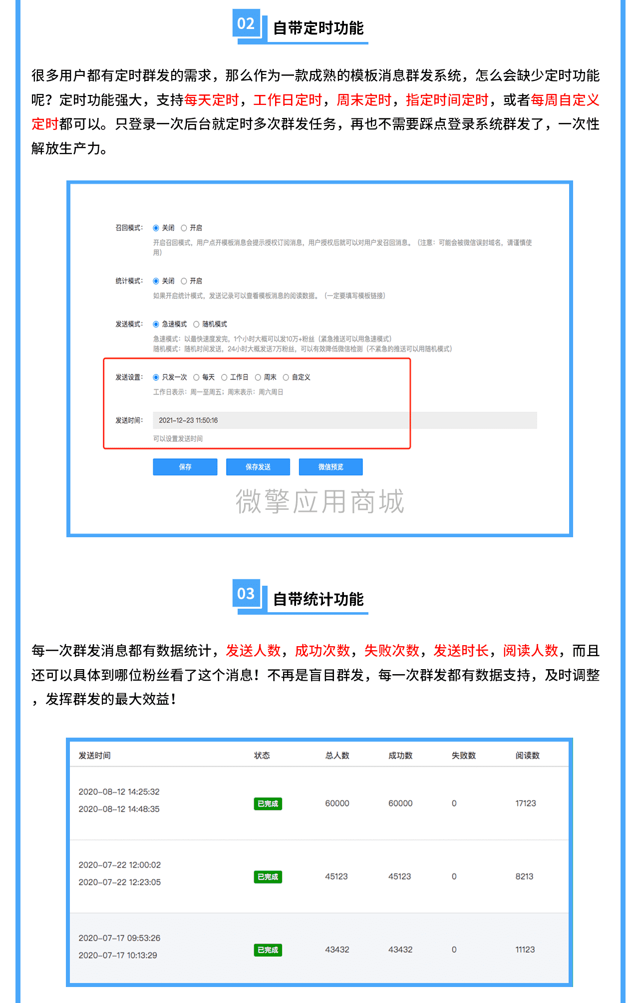 【公众号应用】赢码模板消息助手V2.2.0，增加了发送进程数量，支持200进程插图1