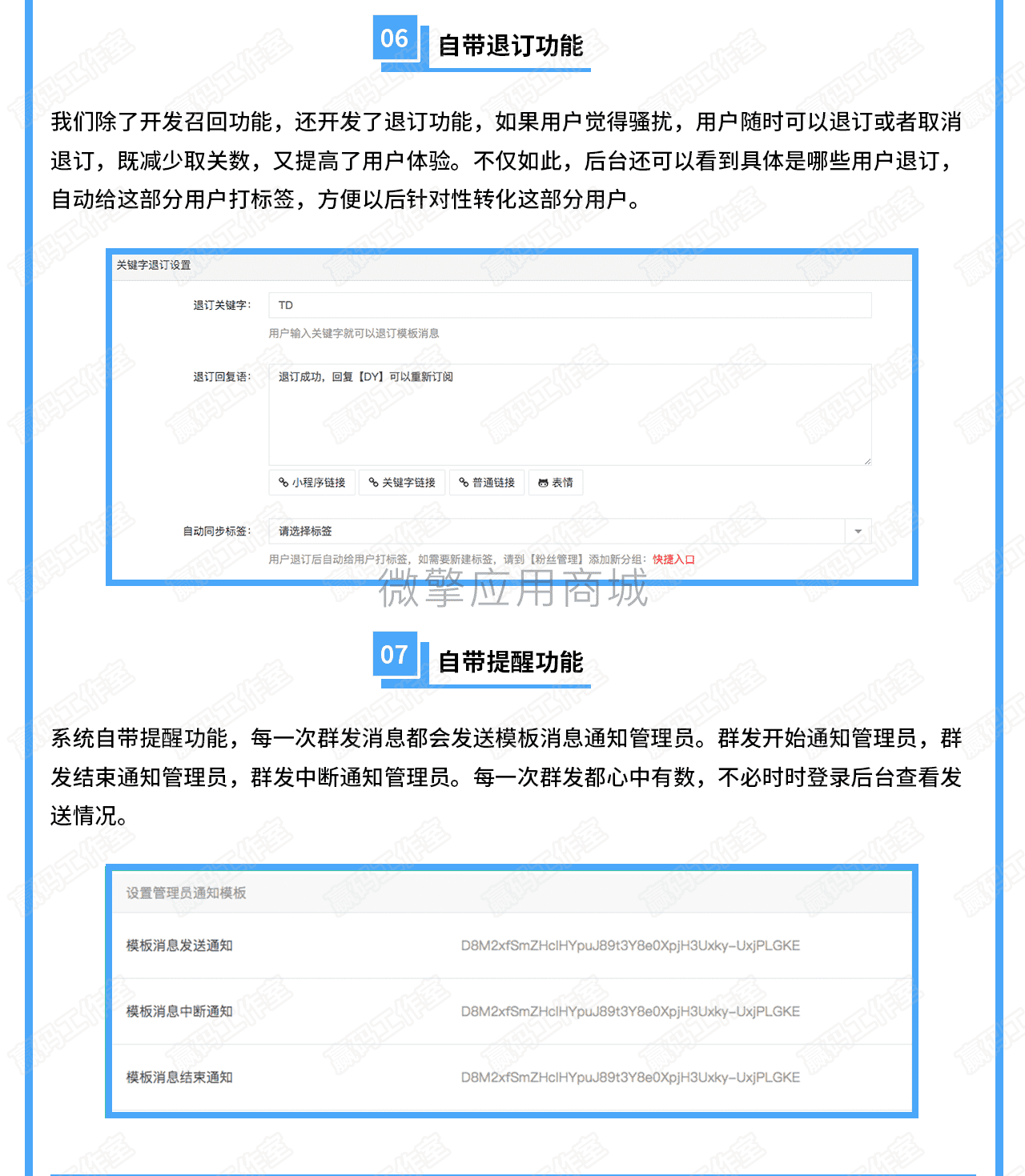 【公众号应用】赢码模板消息助手V2.2.0，增加了发送进程数量，支持200进程插图3