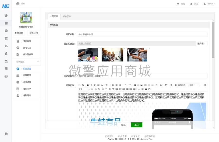 【公众号应用】牛蛙惠捐专业版V1.0.5，添加站点捐款榜功能插图4
