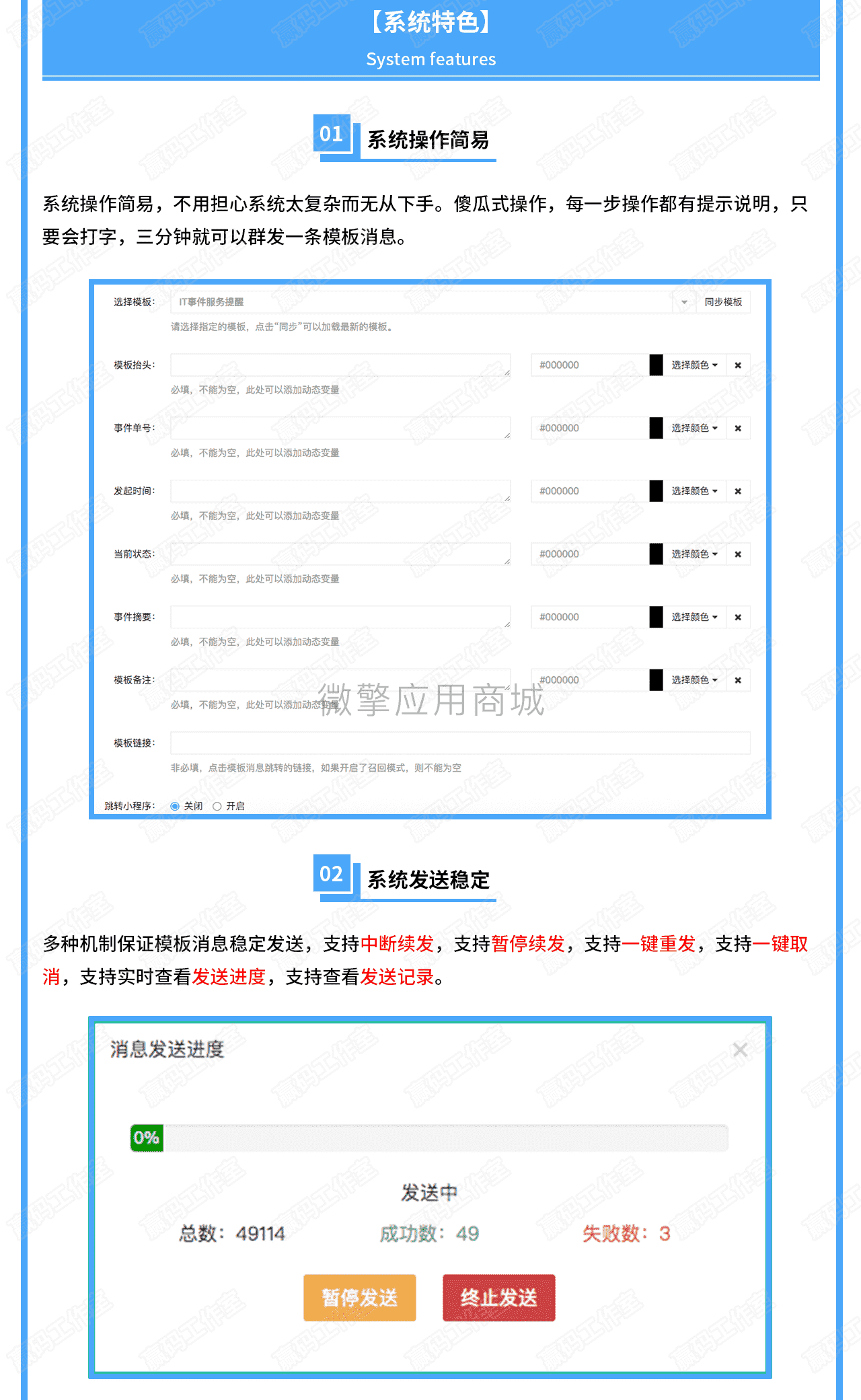 【公众号应用】赢码模板消息助手V2.2.0，增加了发送进程数量，支持200进程插图4