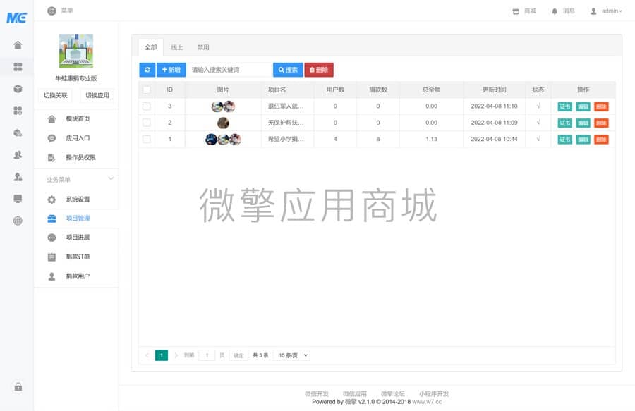 【公众号应用】牛蛙惠捐专业版V1.0.5，添加站点捐款榜功能插图5