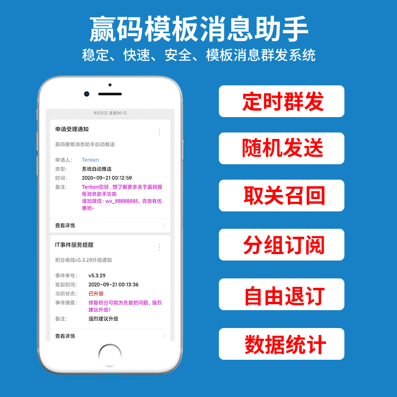 【公众号应用】赢码模板消息助手V2.2.0，增加了发送进程数量，支持200进程-Ai搜码网