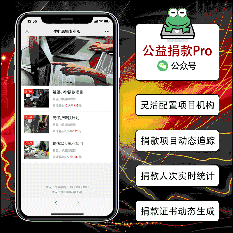 【公众号应用】牛蛙惠捐专业版V1.0.5，添加站点捐款榜功能-Ai搜码网