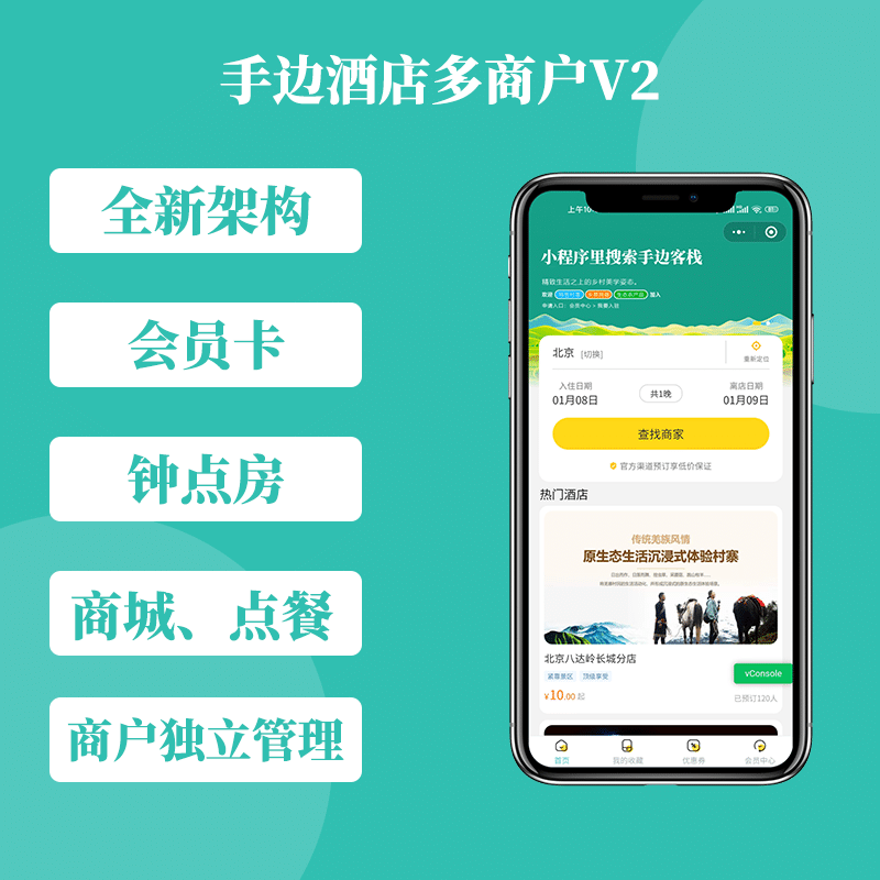 【独立版】手边酒店V2单商户系统V1.0.17酒店小程序，增加了连住优惠，连住多少天打几折-Ai搜码网