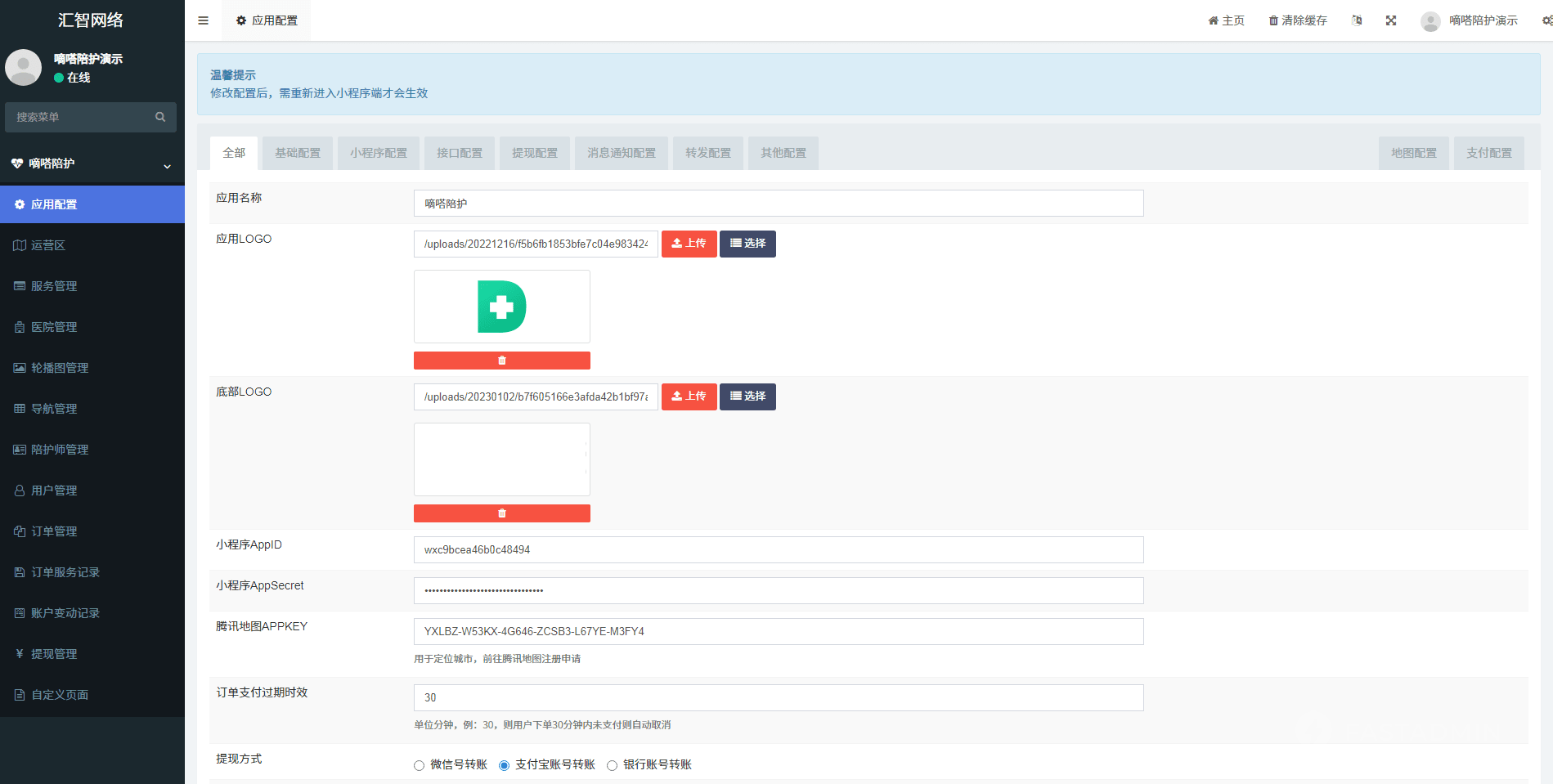 【独立版】嘀嗒陪诊小程序V1.0.5，修复陪护师服务记录定位BUG插图10