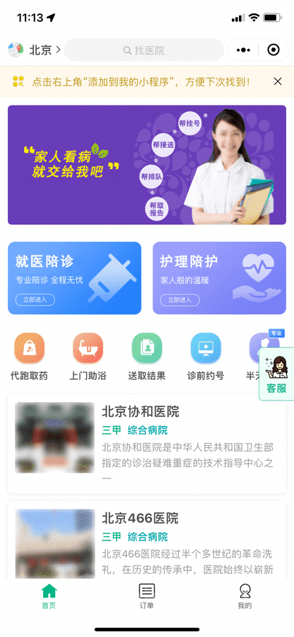 【独立版】嘀嗒陪诊小程序V1.0.5，修复陪护师服务记录定位BUG插图1