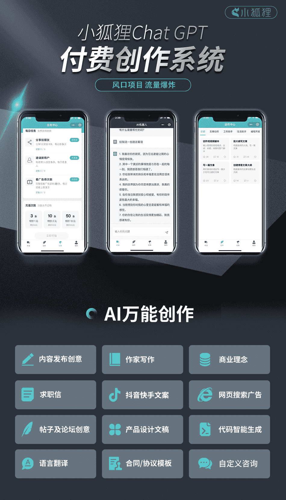 【独立版】小狐狸ChatGPT付费创作系统V1.9.2，增加了AI绘画功能，内置多种绘画接口插图