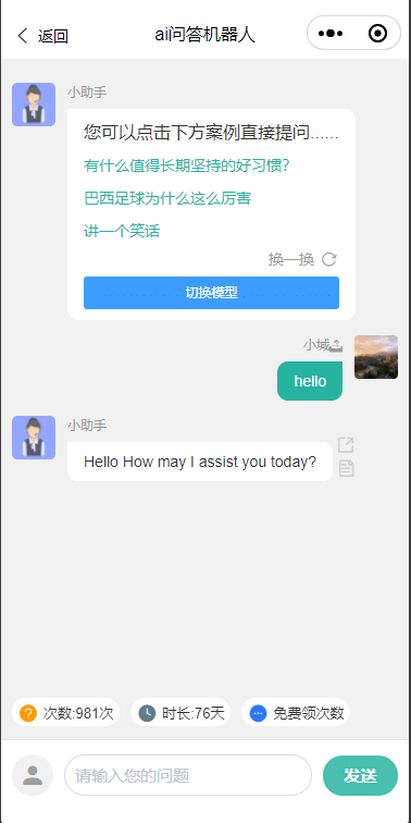 【公众号+小程序】ChatGPT分销版V3.8.9ChatGPT小程序，新增 chatgpt增加温度等调参插图1