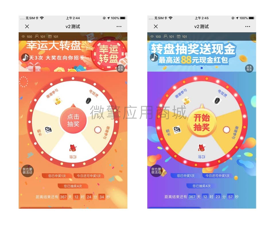 【公众号应用】幸运大转盘hx应用V4.6.22，修复参数设置菜单丢失插图