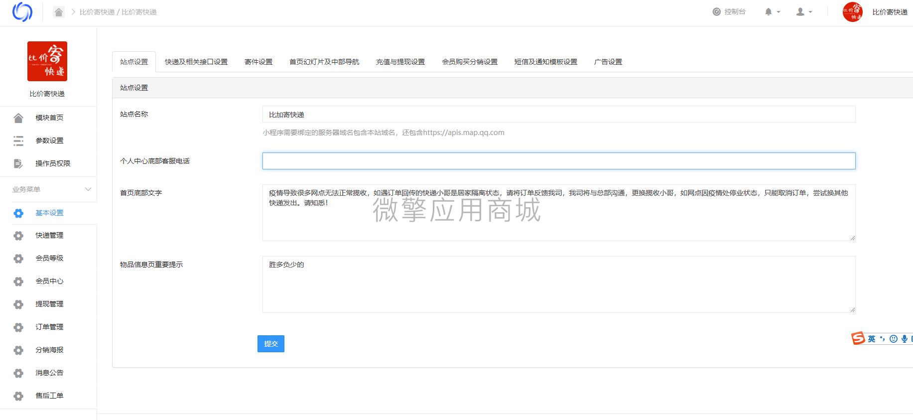 【微信小程序】比价寄快递V1.0.28，优化广告位置插图3